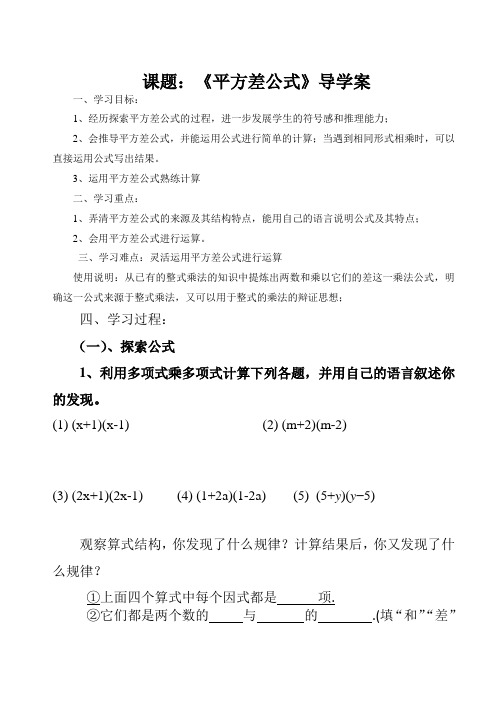 2013年平方差公式导学案(2)
