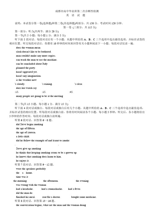 成都市高中毕业班第二次英语诊断性检测