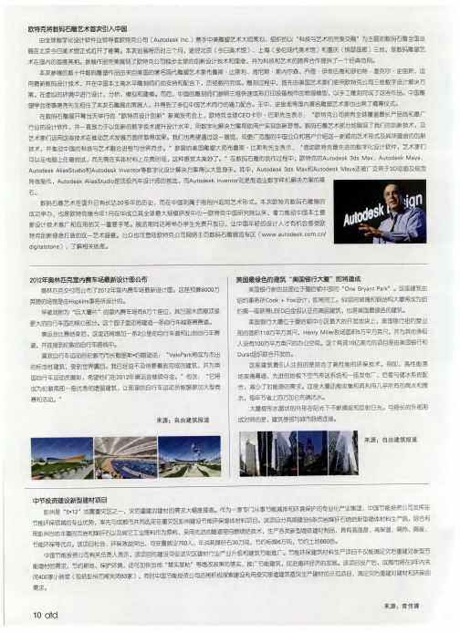 2012年奥林匹克室内赛车场最新设计图公布