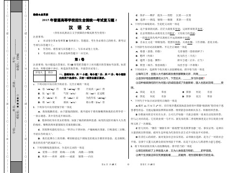 2015年汉语文高考模拟试题2(含答案)适用于黑龙江,辽宁,新疆,西藏,内蒙古