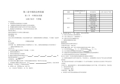 第三章第三节 中国的水资源