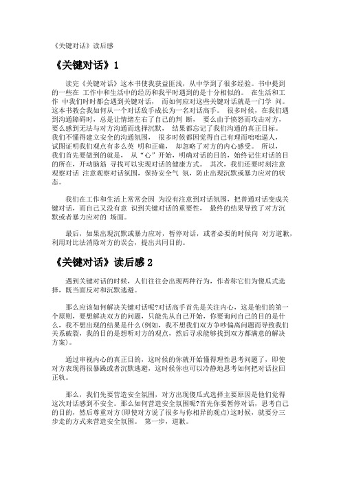 《关键对话》读后感