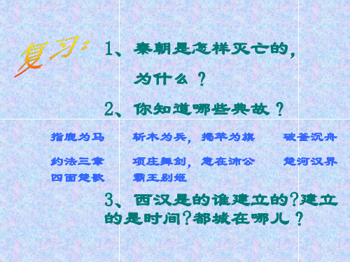 千教网-《大一统的汉朝》2PPT课件