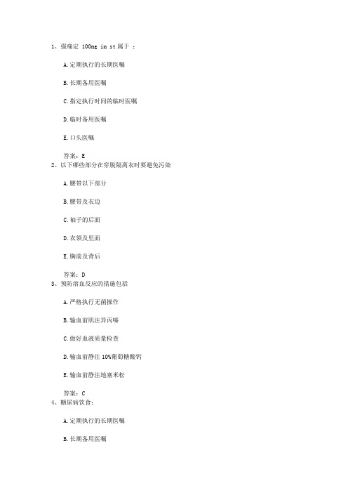 2015年护士资格考点：中医护理的特色内容之合理给药每日一练(6月19日)
