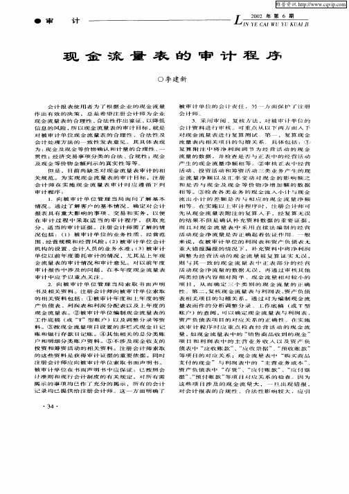 现金流量表的审计程序