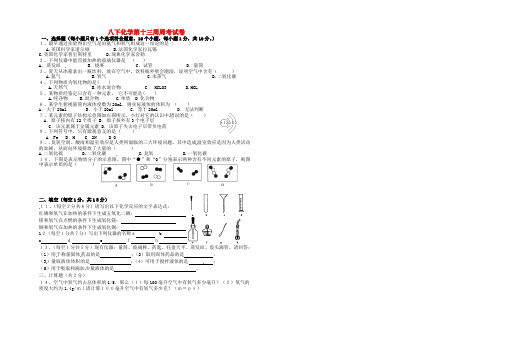 甘肃省白银市第五中学八年级化学下学期第十三周周练试题(无答案) 人教版五四制