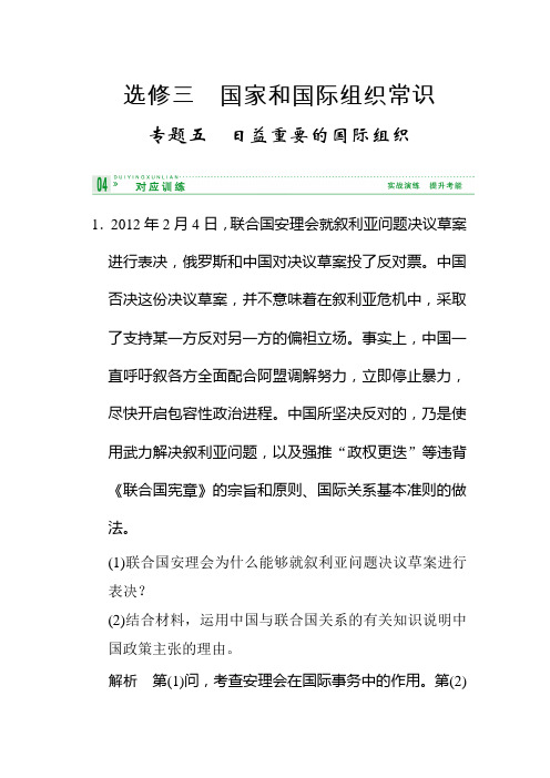 2020届高考政治一轮复习《国家和国际组织常识》课件：选修3 专题5 日益重要的国际组织