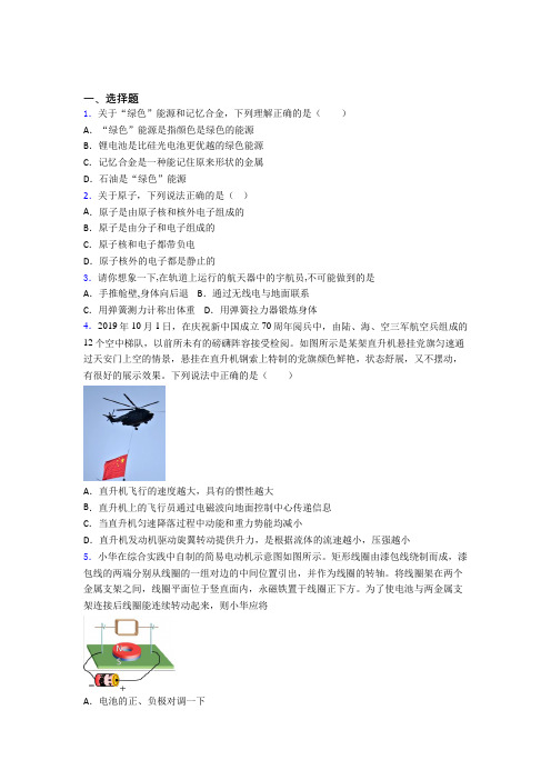 成都市七中育才学校(新校区)初中物理九年级全册期末检测卷(含答案解析)