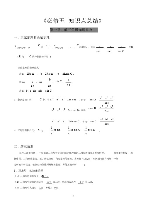 (完整版)高中数学必修五知识点总结【经典】