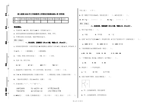 新人教版2022年三年级数学上学期过关检测试题A卷 附答案