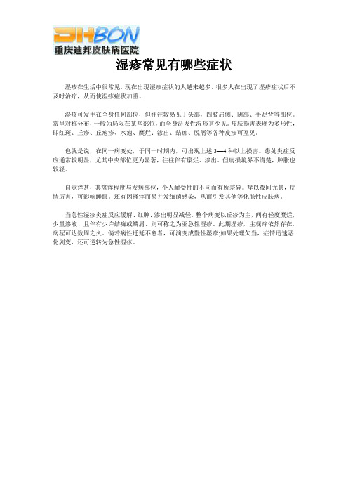 湿疹常见有哪些症状呢