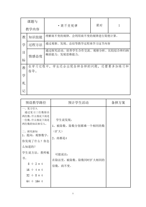 冀教版四年级数学商不变规律
