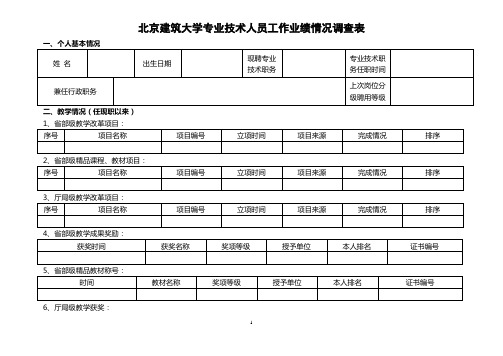 一、个人基本情况
