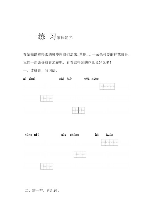 二年级下语文暑假作业