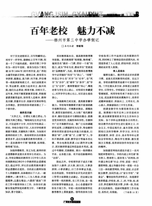 百年老校  魅力不减——梧州市第三中学办学侧记