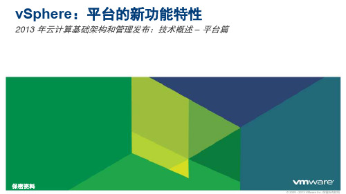 2014.vmware vSphere5.5介绍