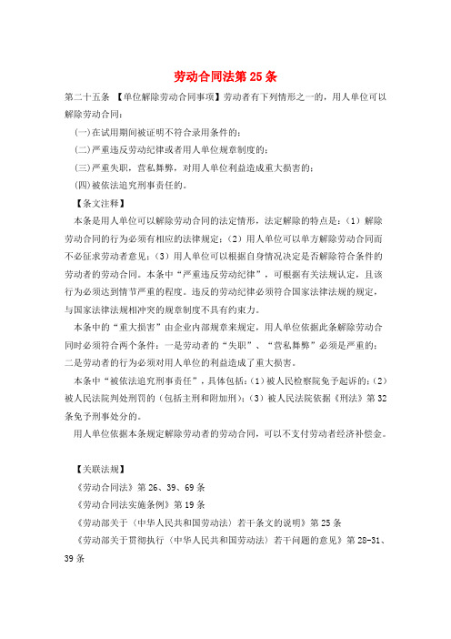 劳动合同法第25条