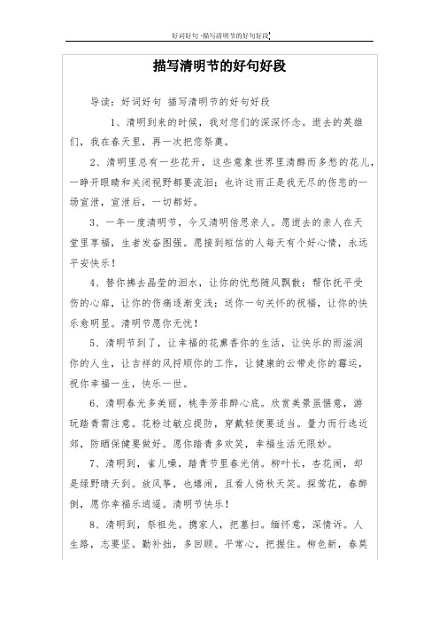 描写清明节的好句好段