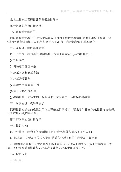 土木工程施工课程设计任务书及指导书.