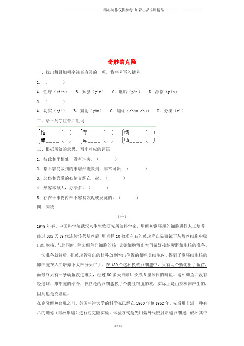 八年级语文上册第六单元奇妙的克隆同步练习苏教版0.doc