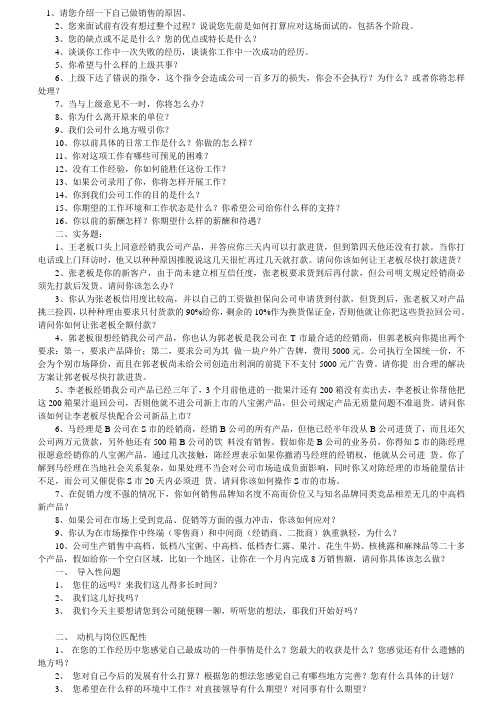 新进员工面谈题