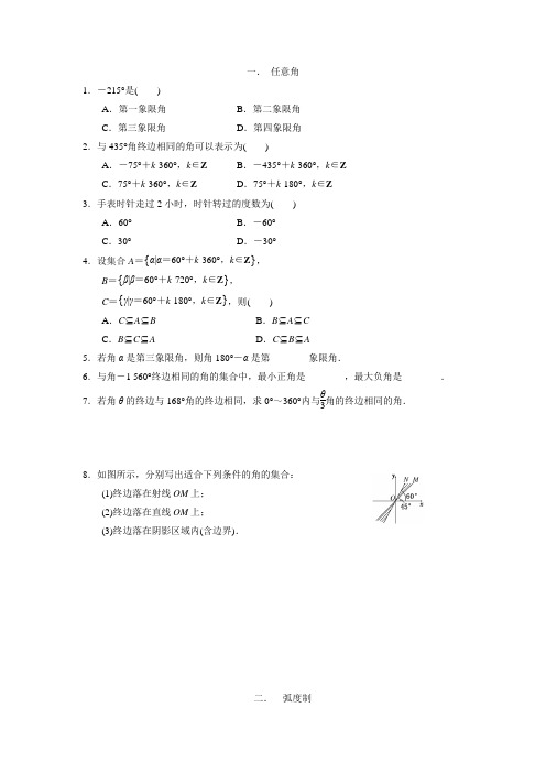 广州补习班有效小班制补习高中数理化补习高一第1课时：三角函数定义及同角关系式