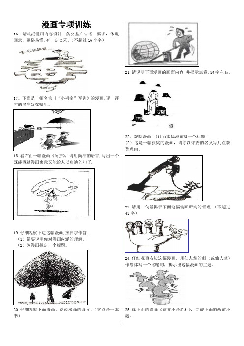 中考漫画专项训练