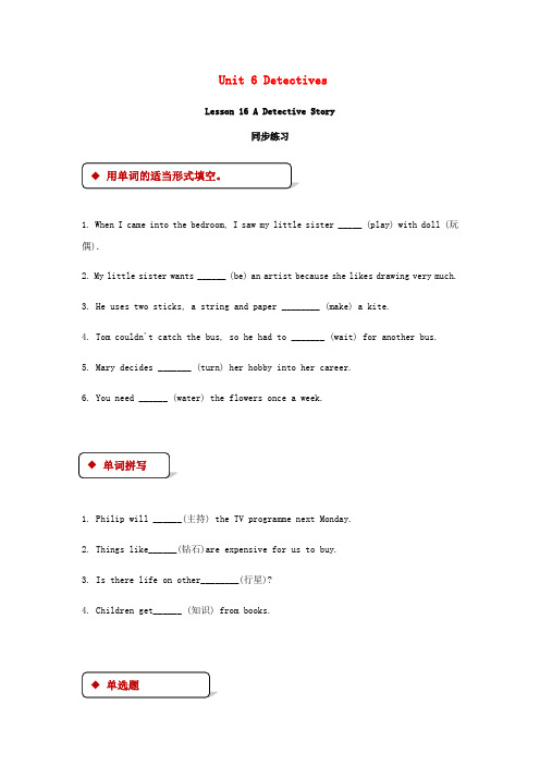 最新期八年级英语下册 Unit 6 Detectives Lesson 16 A Detective Story(I)练习北师大版