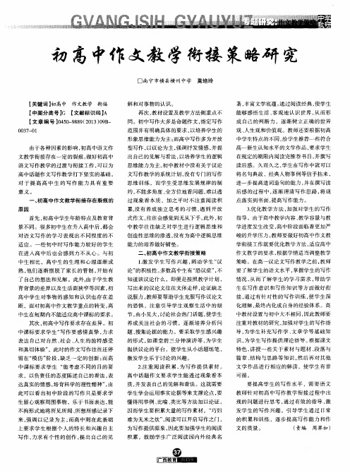 初高中作文教学衔接策略研究