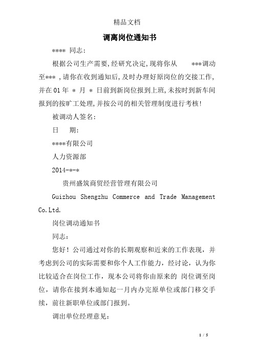 调离岗位通知书