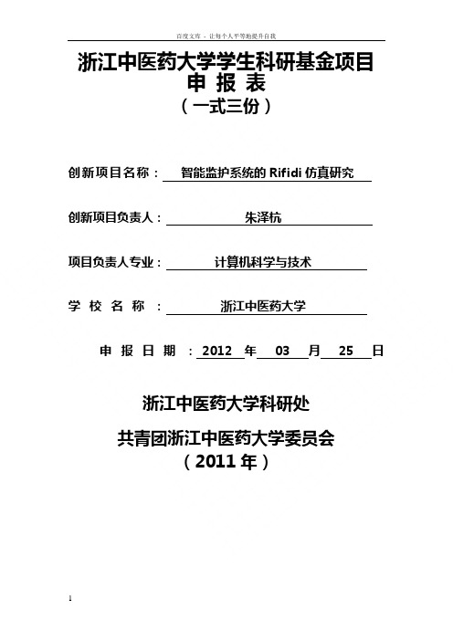科研基金标书