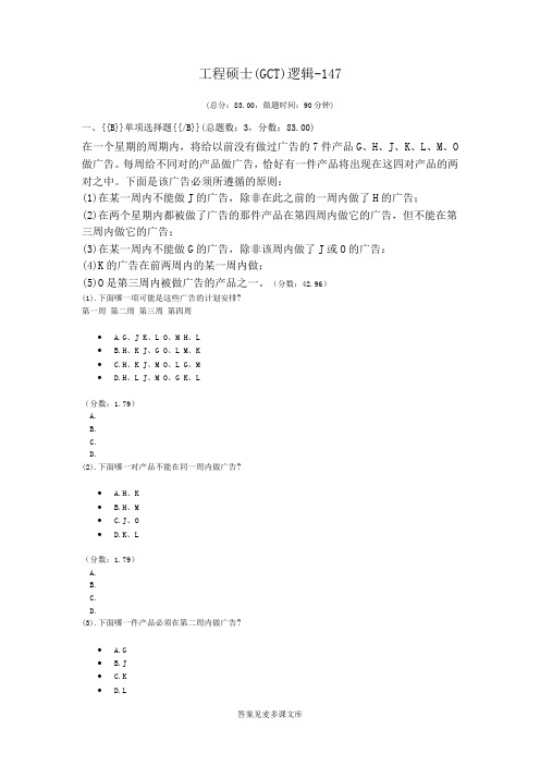 工程硕士(GCT)逻辑-147.doc