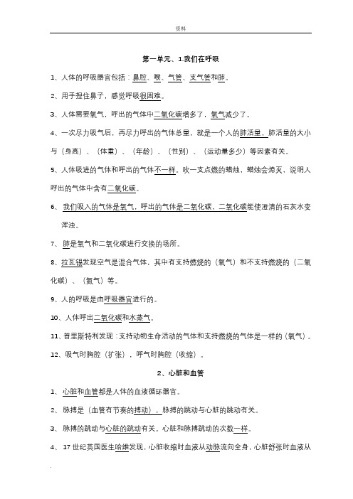 五年级上册科学复习资料完整版