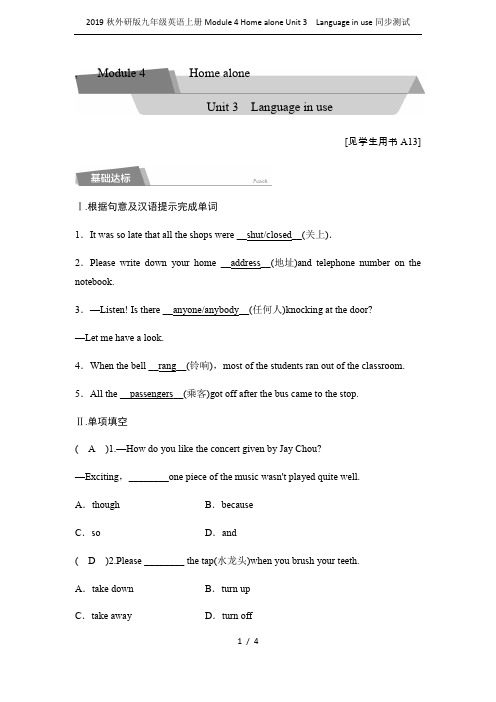 2019秋外研版九年级英语上册Module 4 Home alone Unit 3 Language