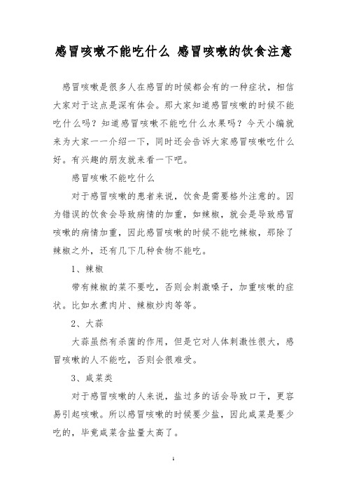 感冒咳嗽不能吃什么 感冒咳嗽的饮食注意