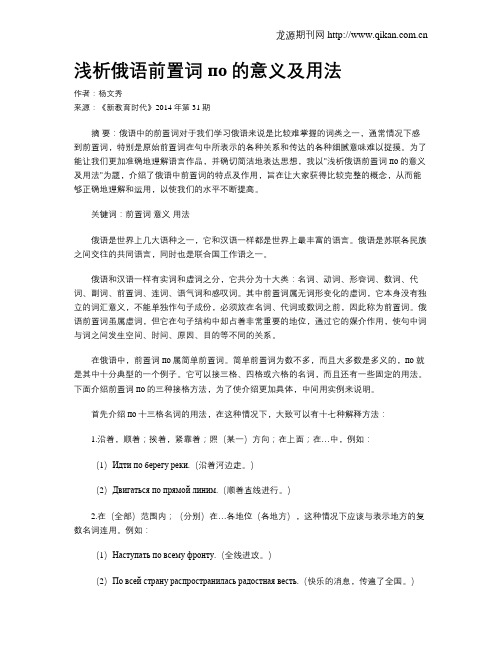 浅析俄语前置词по的意义及用法