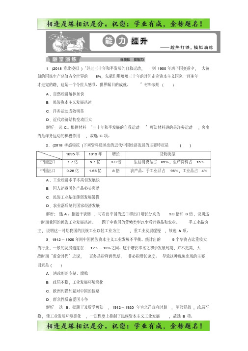 高考历史(通史版)练习：第二部分专题七第3课时能力提升-