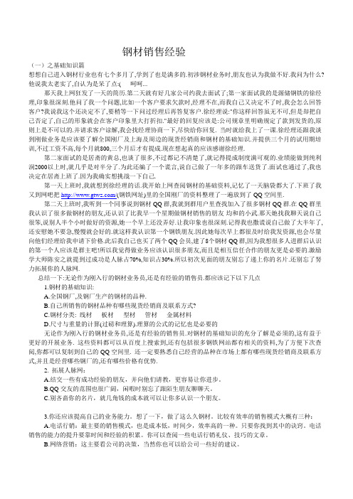 钢材销售经验