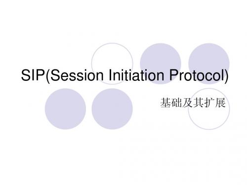 SIP基础及其扩展