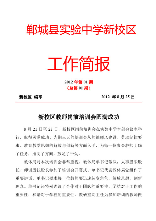 实验中学新校区简报第一期