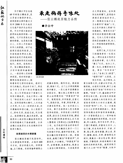 最是徜徉寻味处——张云鹏故居魅力品酌