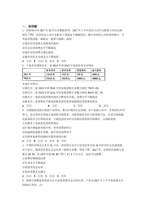 2021年最新时事政治—恩格尔系数的难题汇编含答案(1)