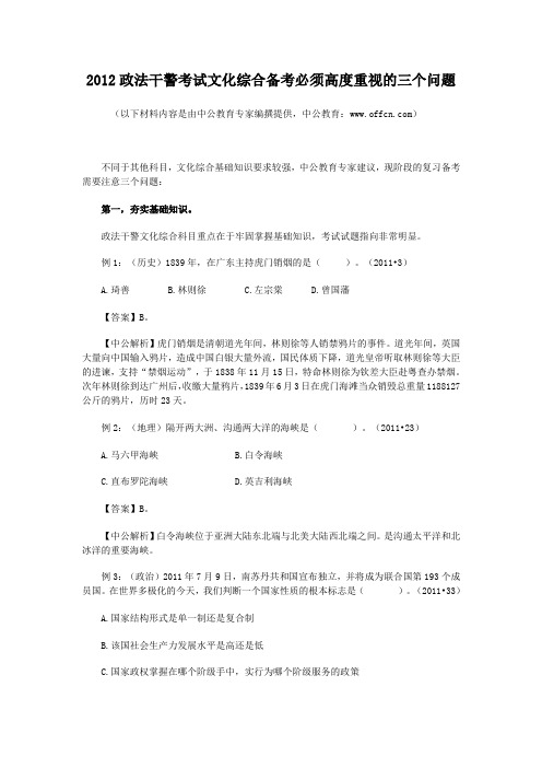 2012政法干警考试集萃