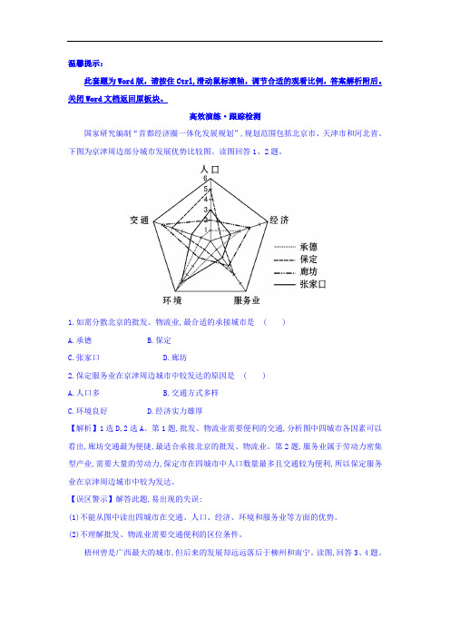 【高中地理】2018年高考地理总复习：高效演练与跟踪检测试题(48份) 人教课标版36