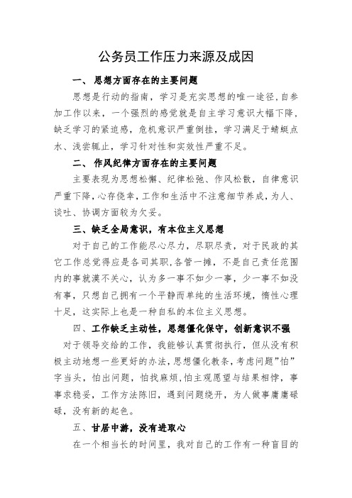 公务员工作压力来源及成因