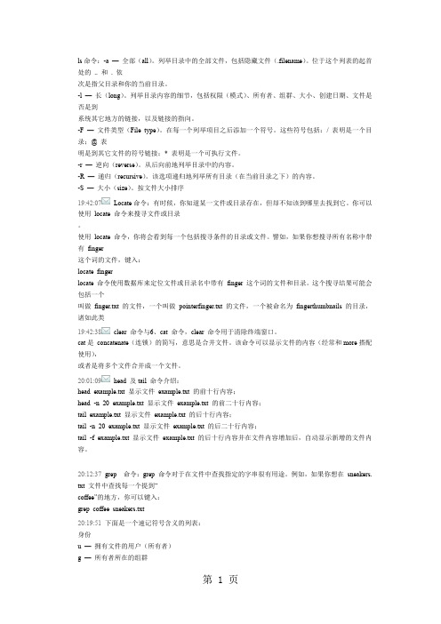 初学Linux笔记心得(包含详细的操作步骤)30页word