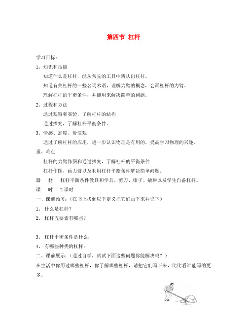九年级物理全册 第十三章 第四节 杠杆学案(无答案) 新人教版
