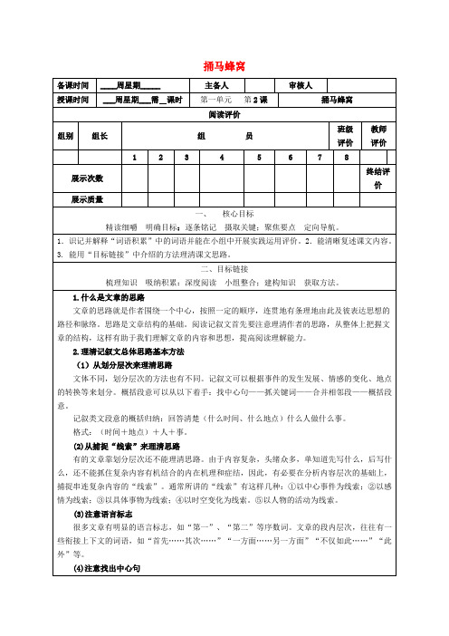 七年级语文上册3《海鸥乔那坦》精品导学案2鄂教版