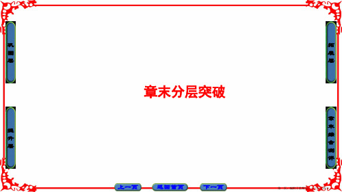 2016-2017学年高中数学人教A版必修二 第二章 点、直线、平面之间的位置关系 章末分层突破