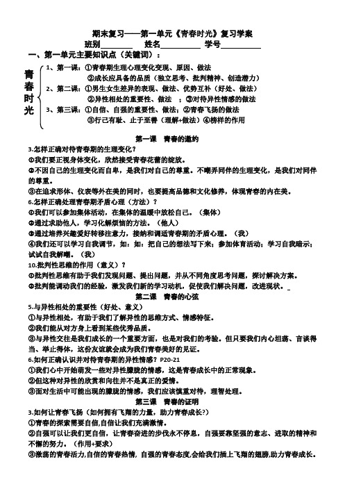 人教版道德和法治七年级下册 第一单元 青春时光 复习教案设计